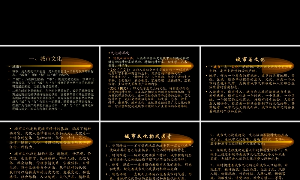 城市文化与城市精神.ppt
