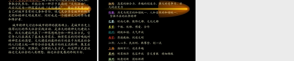 城市文化与城市精神.ppt