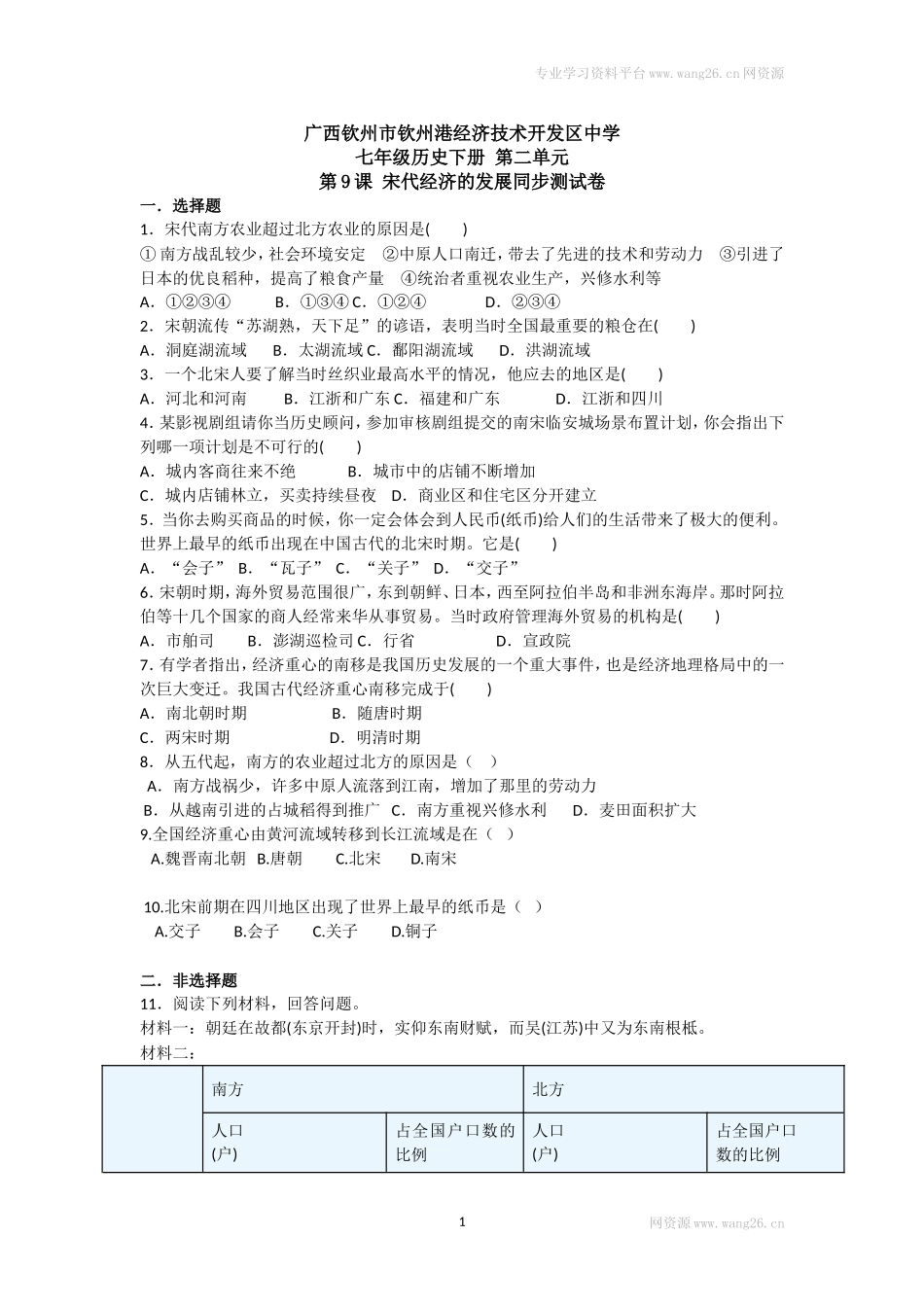 第9课《宋代经济的发展》习题4（含答案）.doc_第1页