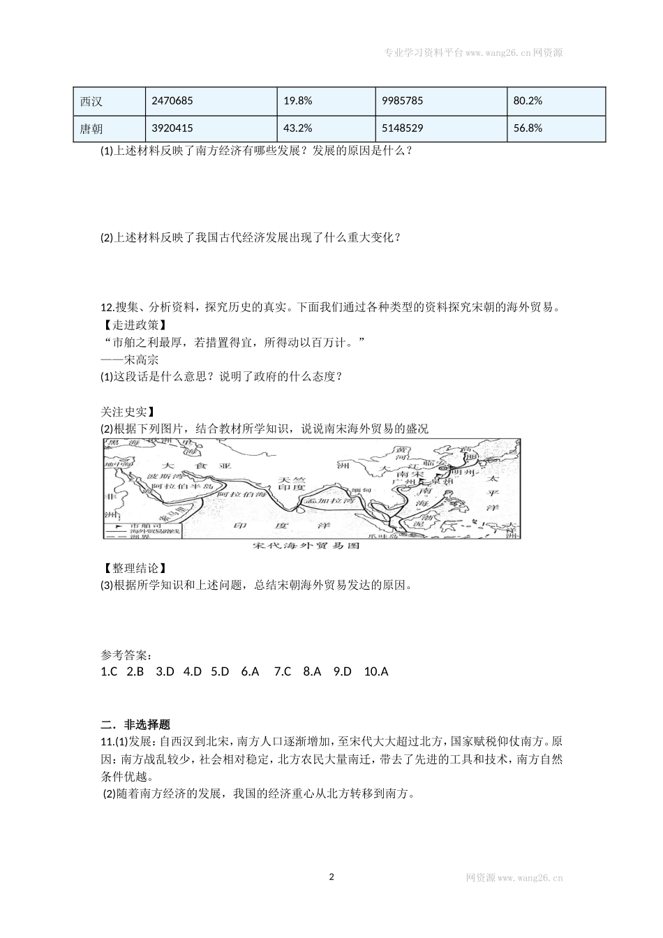 第9课《宋代经济的发展》习题4（含答案）.doc_第2页