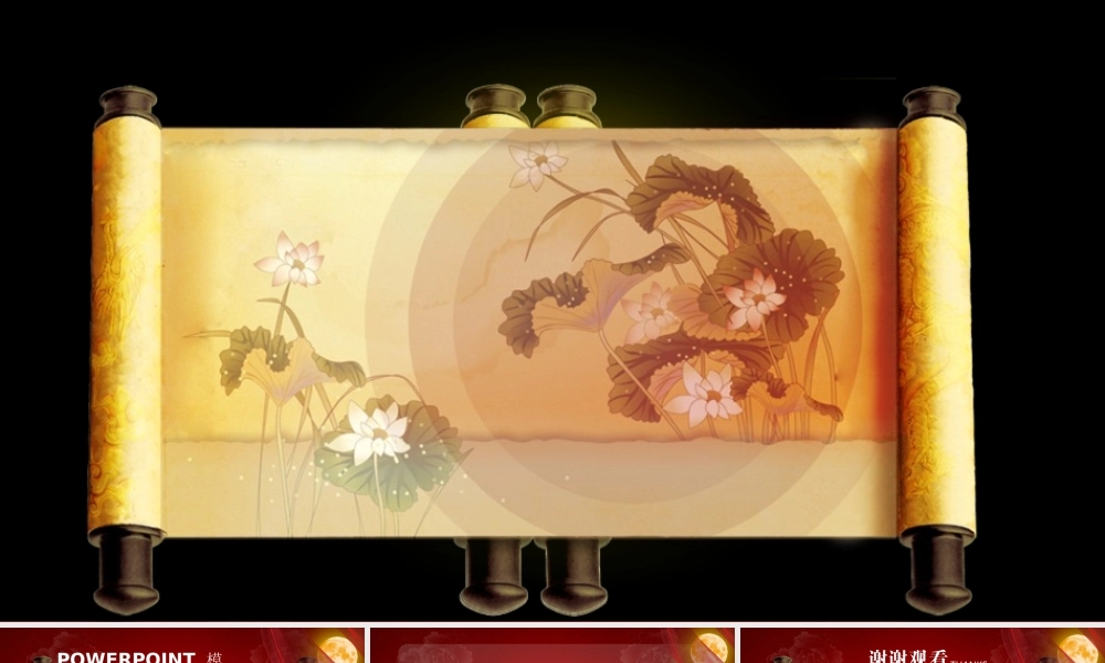 精制模板-中秋动画模板.ppt