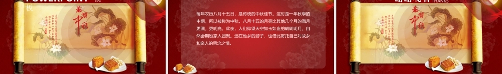 精制模板-中秋动画模板.ppt