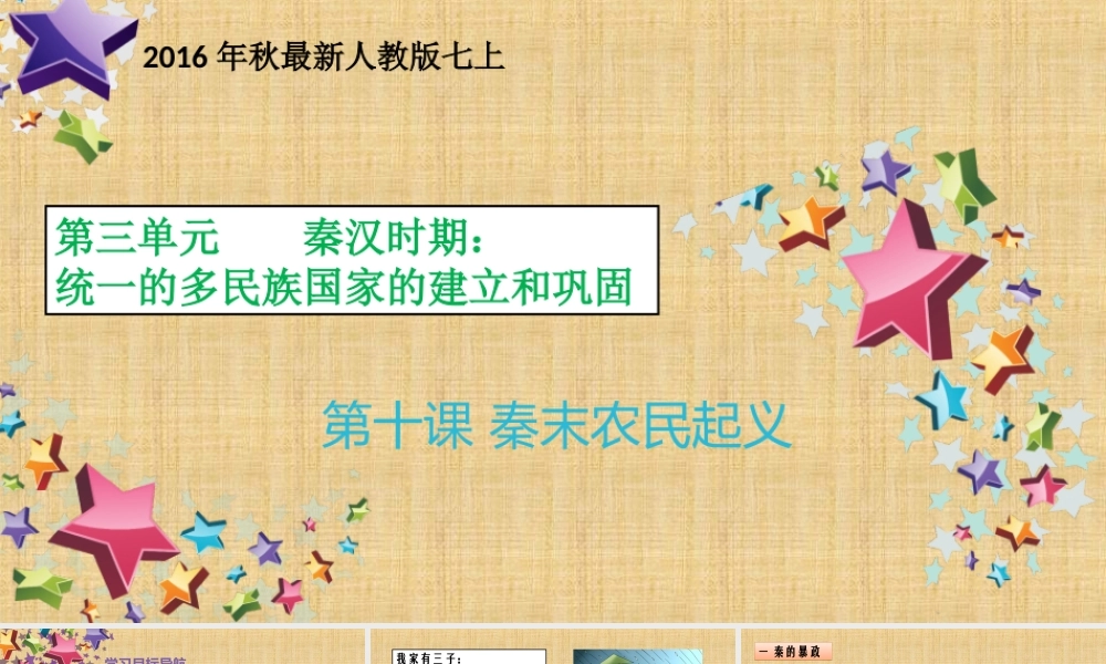第10课 秦末农民起义-1.ppt