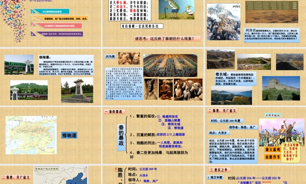 第10课 秦末农民起义-1.ppt