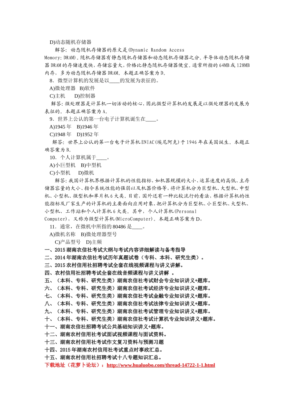 湖南计算机预测试卷标准预测试卷二.doc_第2页