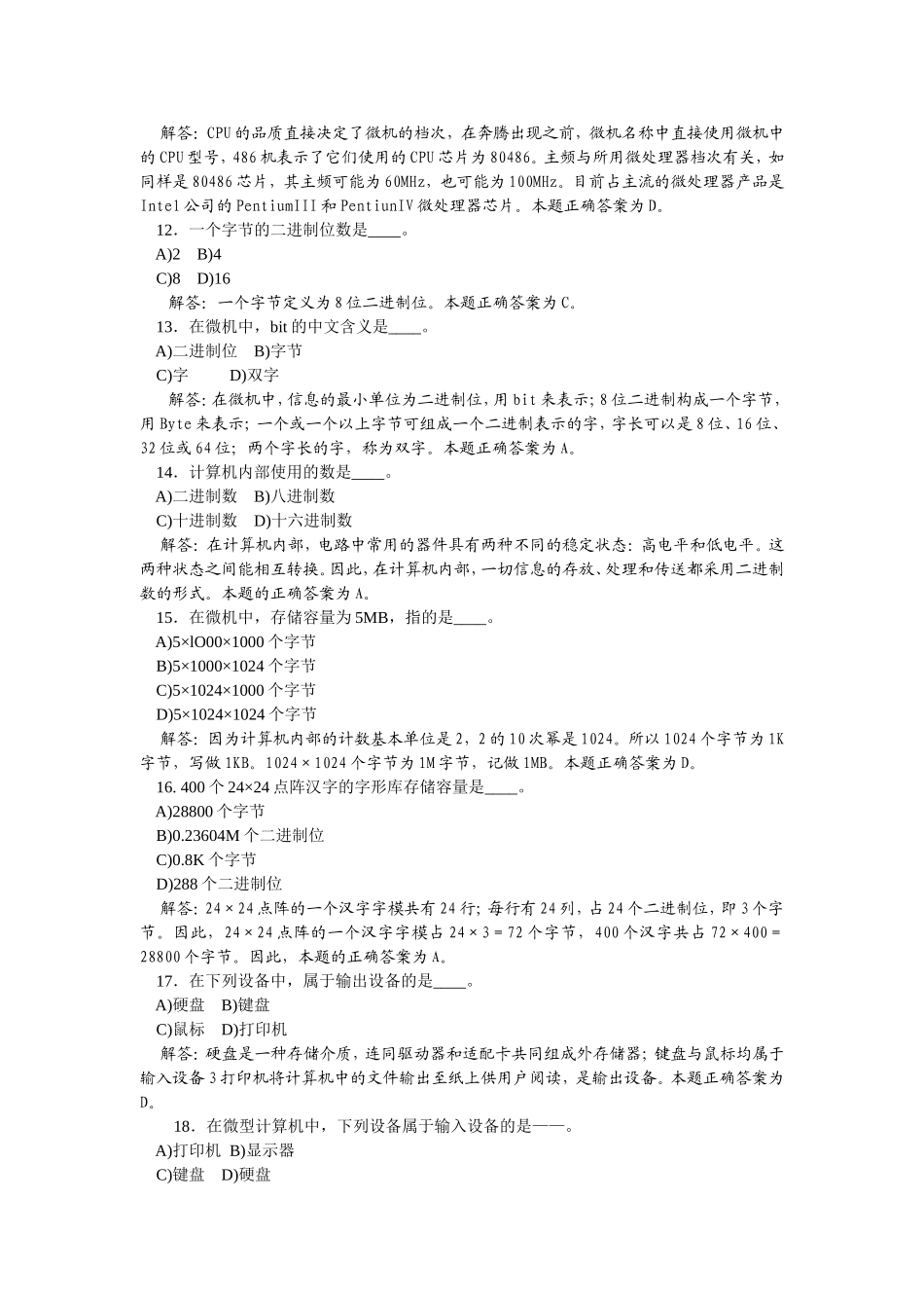 湖南计算机预测试卷标准预测试卷二.doc_第3页