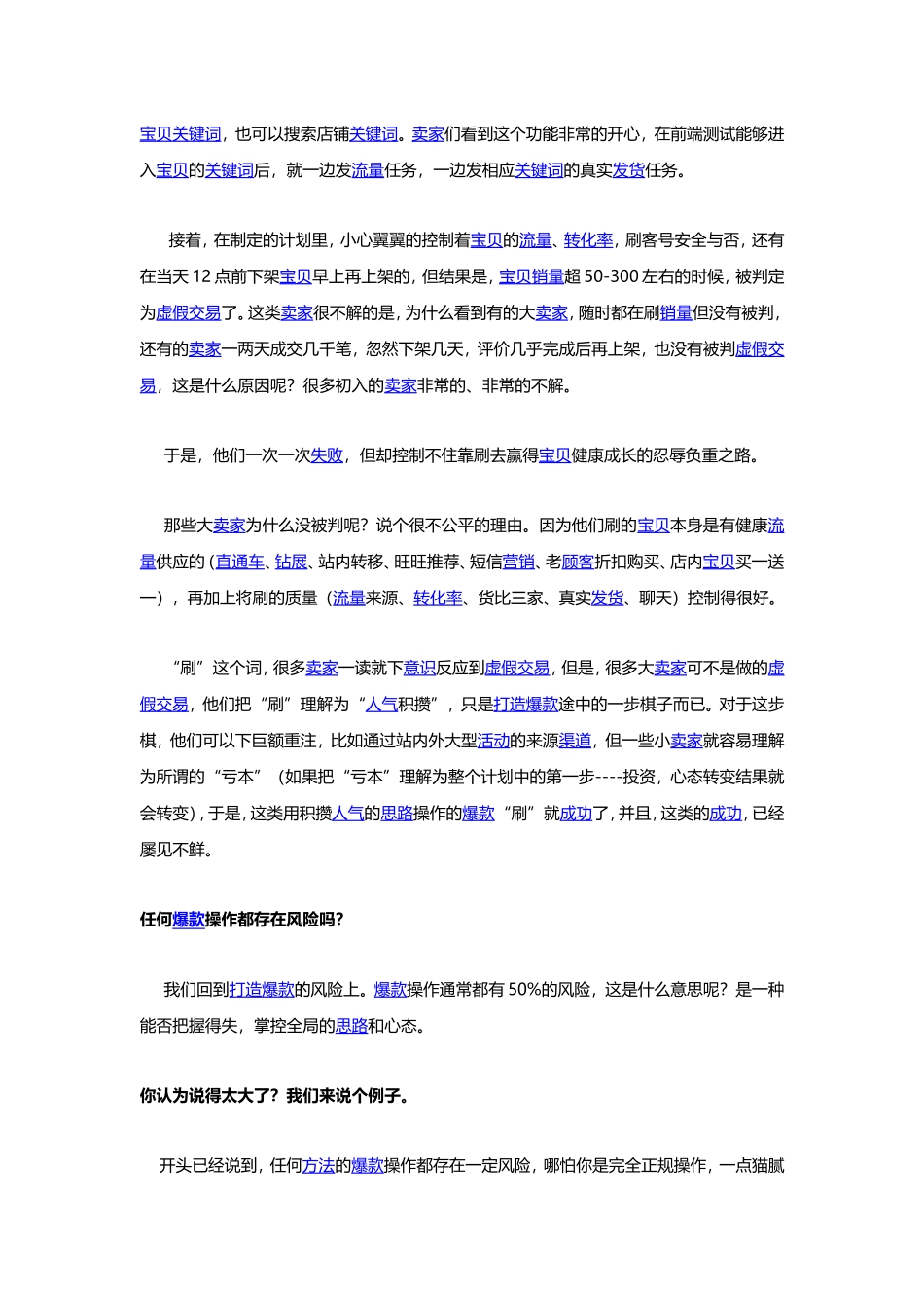 冲动是魔鬼！赘述+乱弹打造爆款的风险.doc_第2页