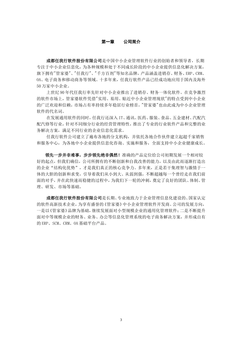 管家婆汽配汽修行业（普及与快修）售前解决方案.doc_第3页