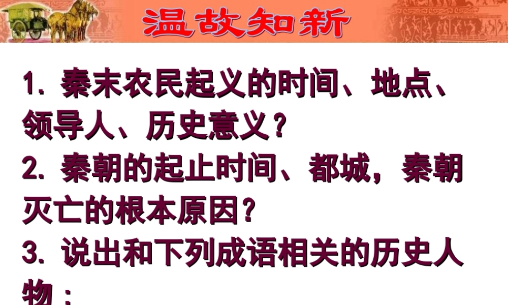 第11课西汉建立和“文景之治”.ppt