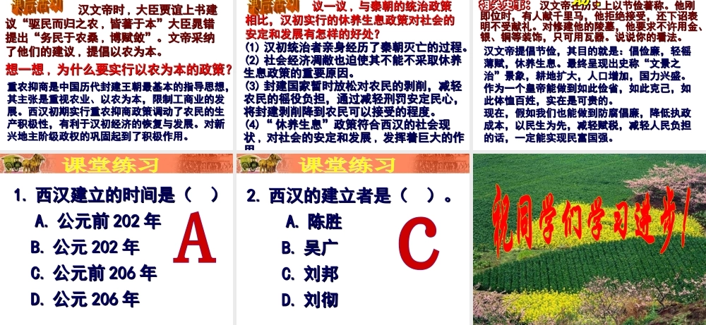 第11课西汉建立和“文景之治”.ppt