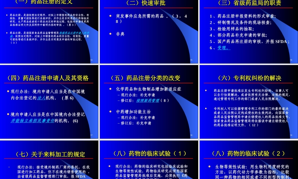 管理办法修订情况.ppt