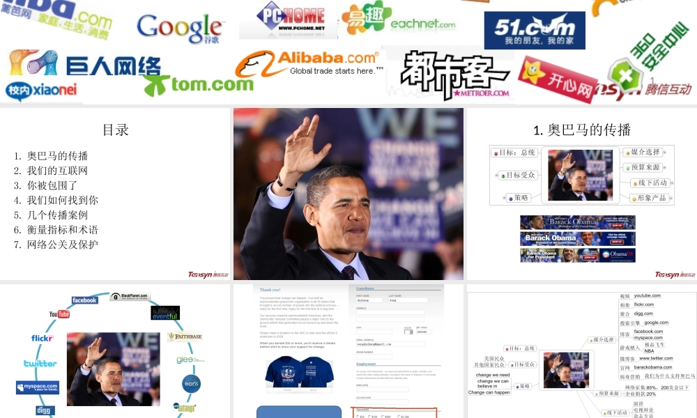 互联网精准推广.ppt