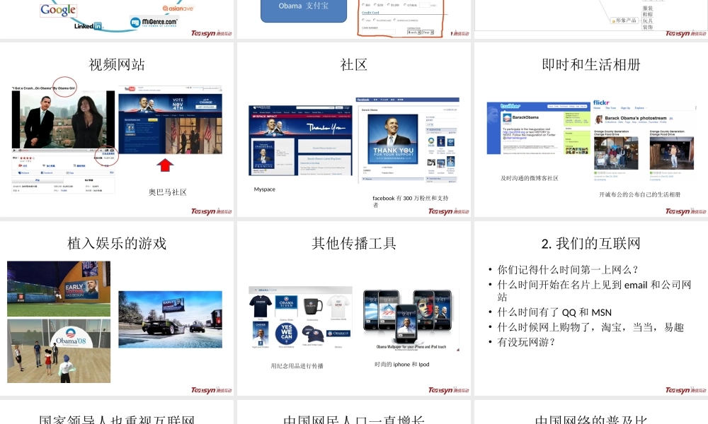 互联网精准推广.ppt