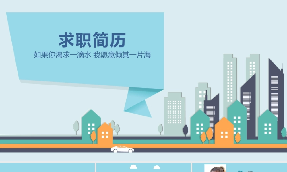 竞聘简历(16).pptx