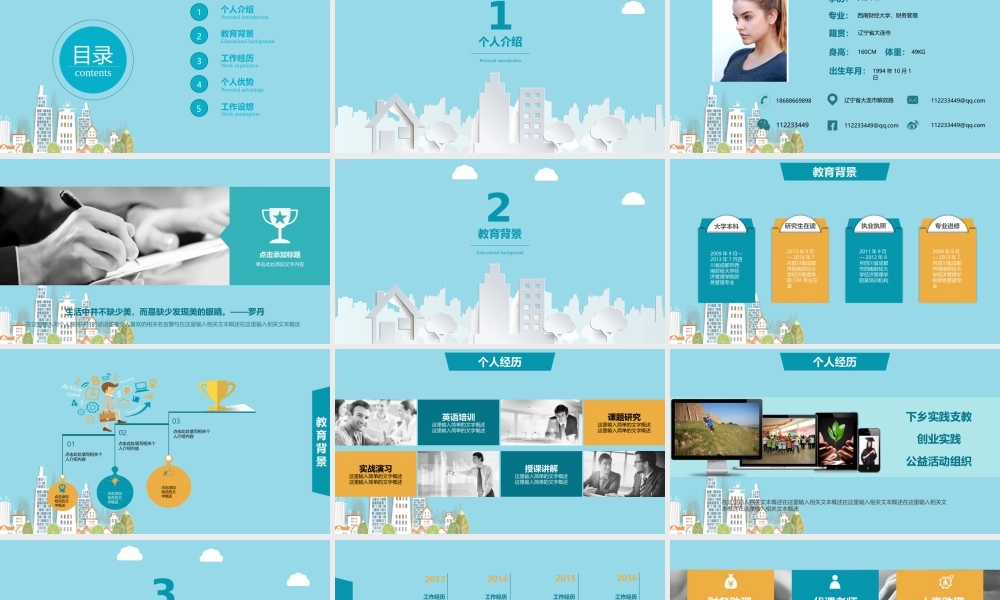 竞聘简历(16).pptx