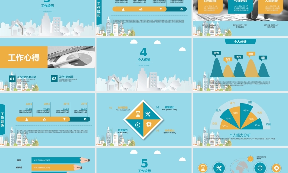 竞聘简历(16).pptx