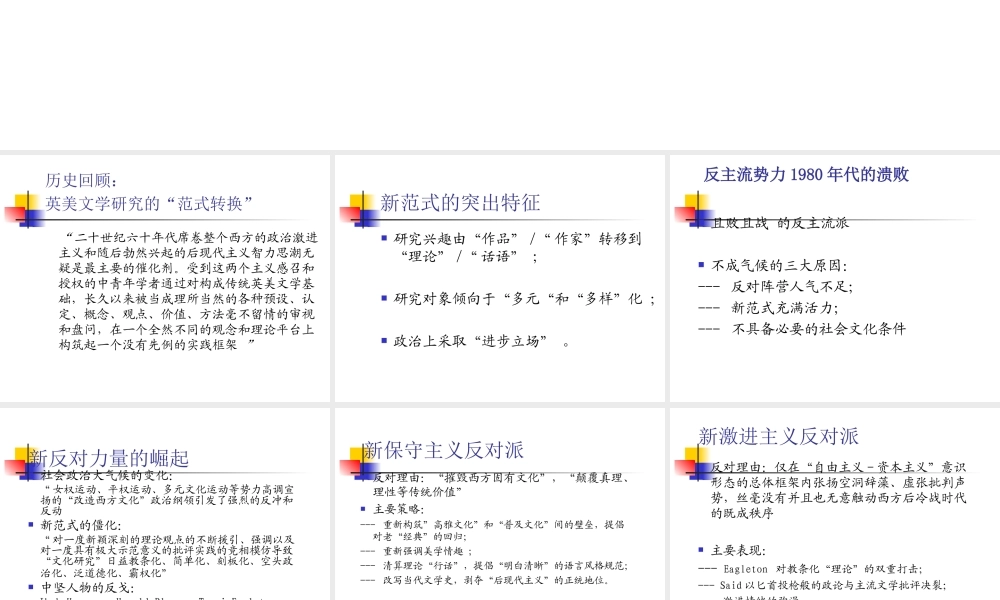 处于三岔路口的英美文学研究.ppt