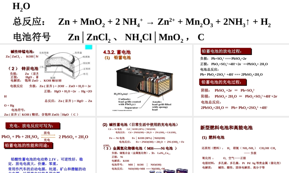 化学电源.ppt