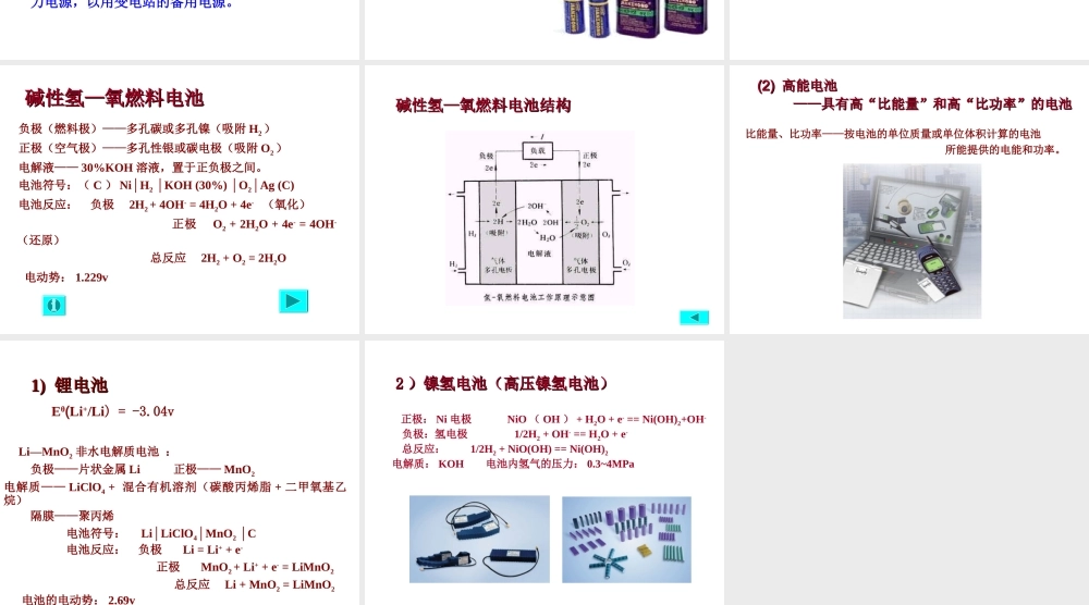 化学电源.ppt