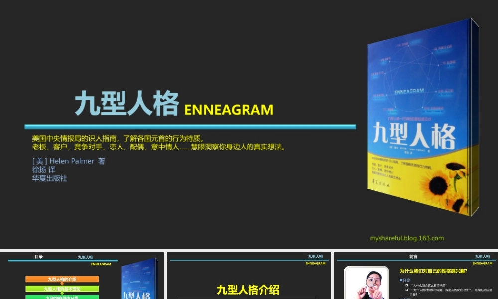 九型人格.ppt