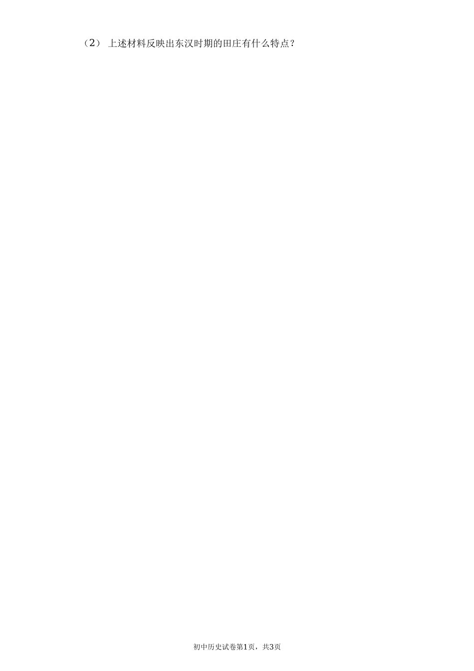 第13课 东汉的兴亡课堂达标训练题（无答案）.doc_第3页