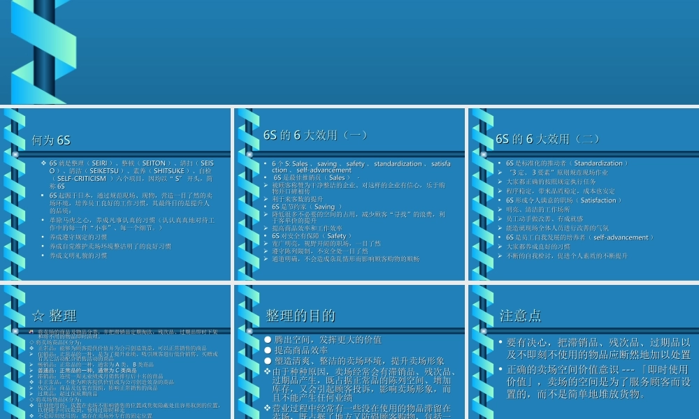 管理推行细则.ppt