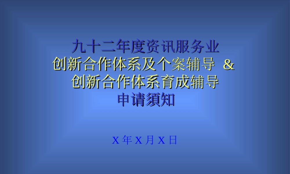 创新合作体系及个案辅导.ppt