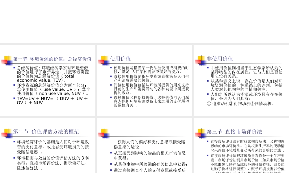 环境损害与效益的价值评估方法.ppt