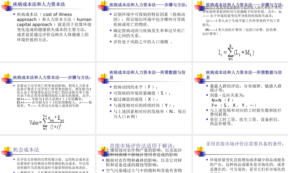 环境损害与效益的价值评估方法.ppt