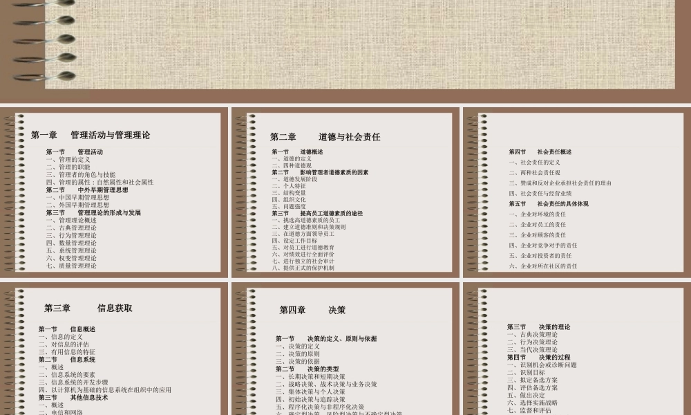 管理学原理教学课件.ppt