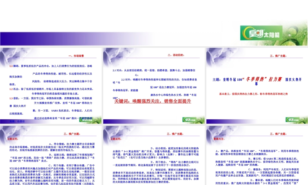 皇明国庆十月份市场推广指导思路.ppt