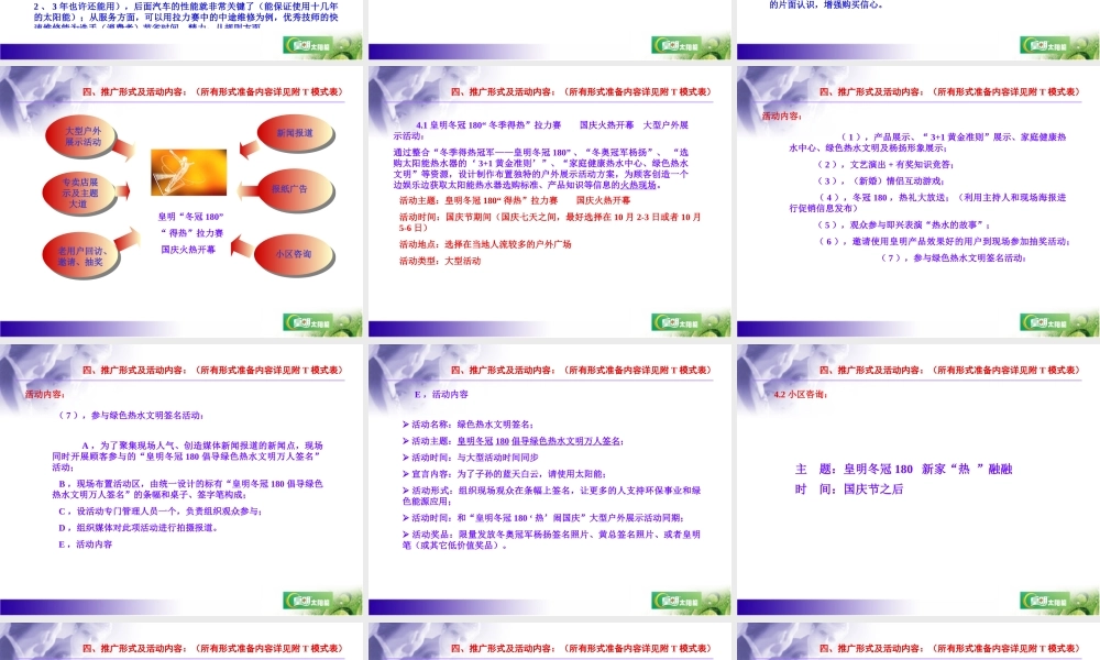 皇明国庆十月份市场推广指导思路.ppt