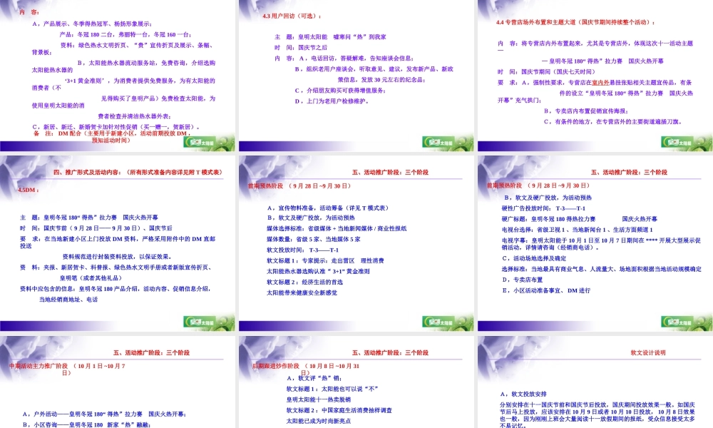 皇明国庆十月份市场推广指导思路.ppt