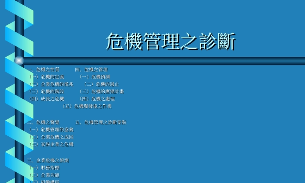 管理诊断.ppt