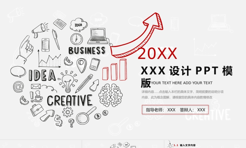 创意风格 (14).pptx