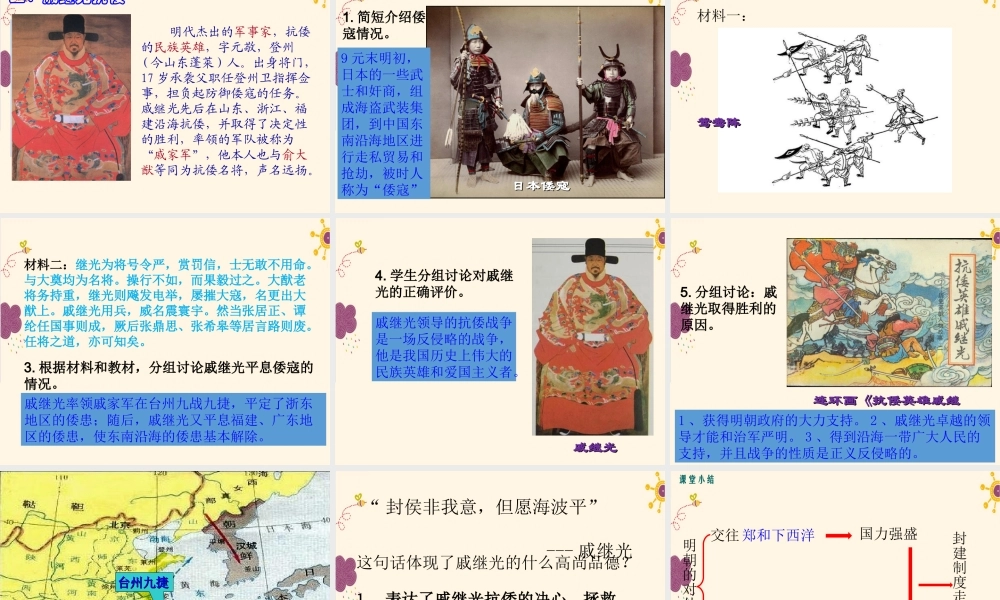 第15课明朝的对外关系.ppt