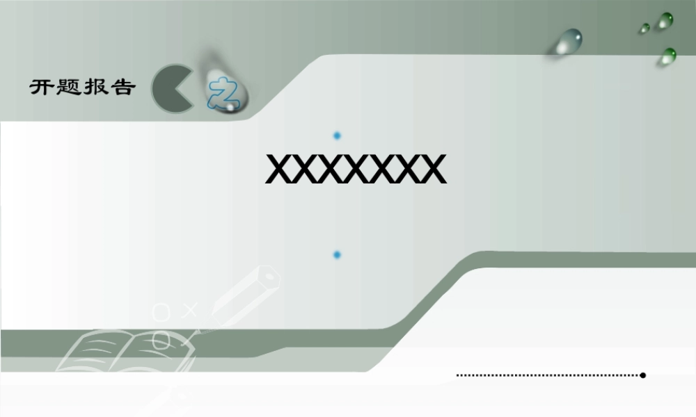 开题答辩PPT.pptx