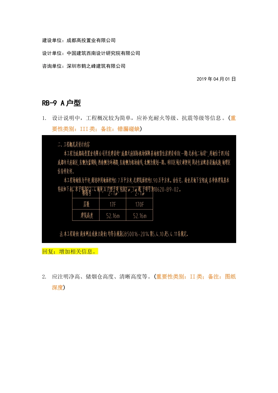 回复 WK-LCD-NTZX-012暖通地上部分RB-9地块精审意见.docx_第2页