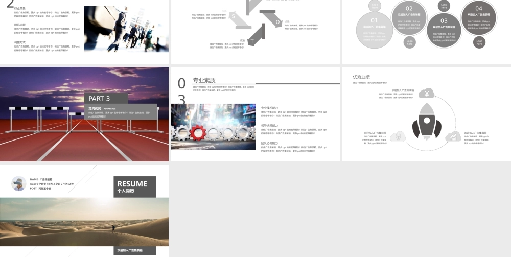 竞聘简历(67).pptx