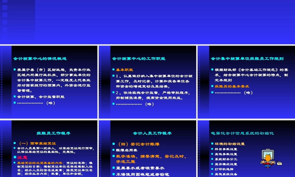 会计核算业务培训.ppt