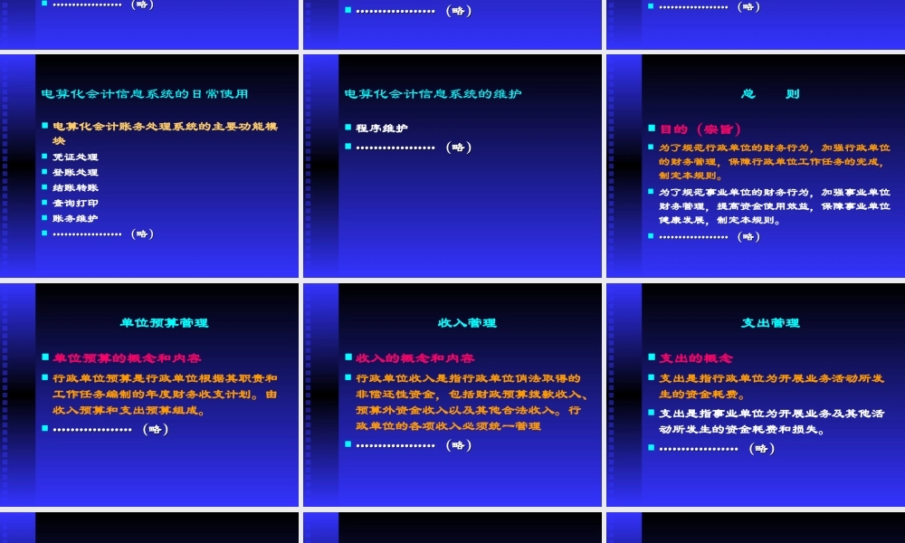 会计核算业务培训.ppt