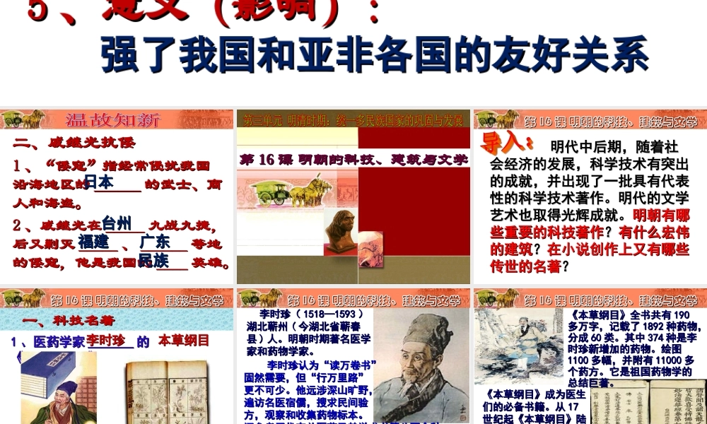 第16课明朝的科技、建筑与文学.ppt