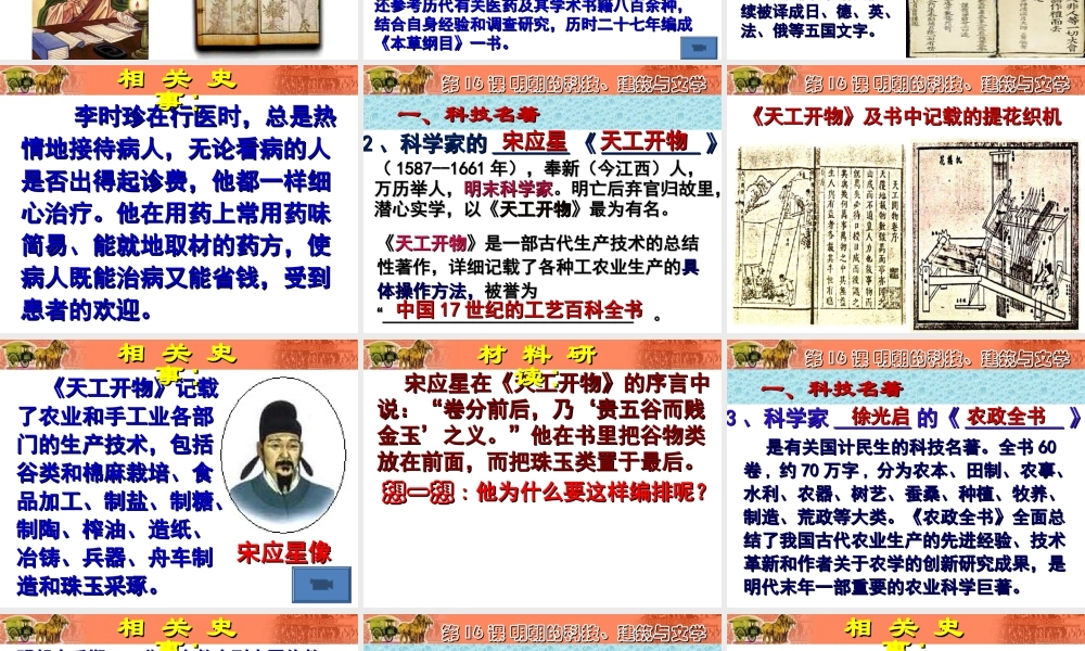 第16课明朝的科技、建筑与文学.ppt