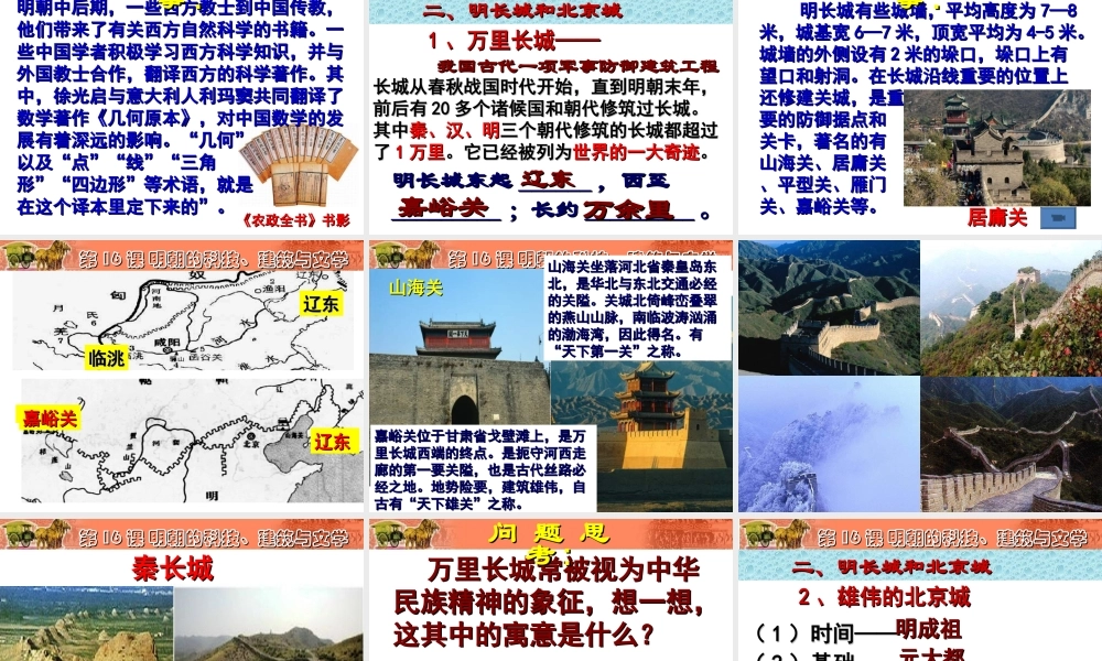 第16课明朝的科技、建筑与文学.ppt