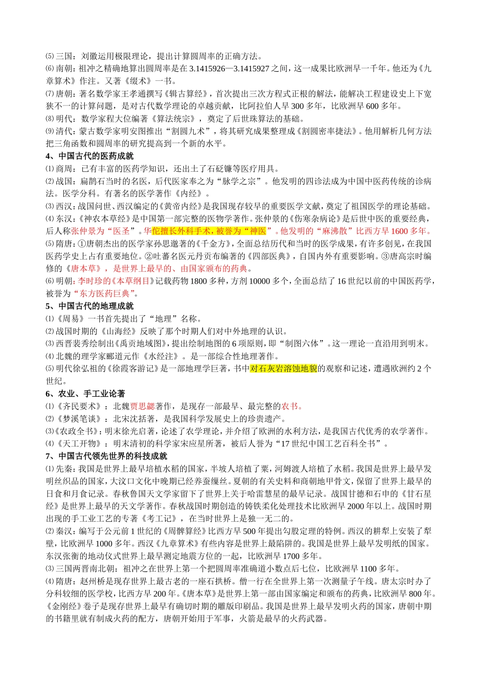 科技：中国古代科技史.doc_第2页