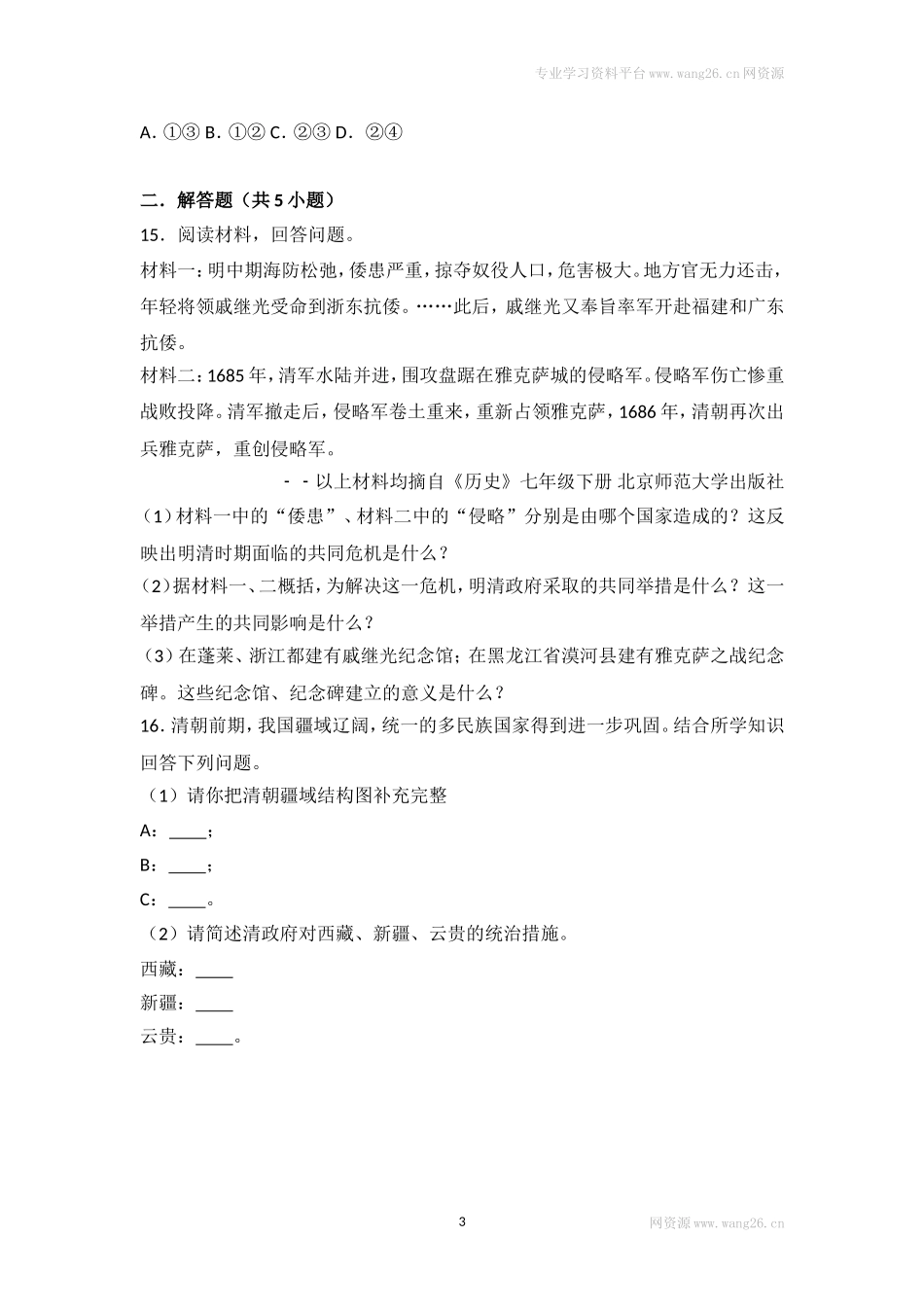 第18课《统一多民族国家的巩固和发展》习题 3（含答案）.doc_第3页