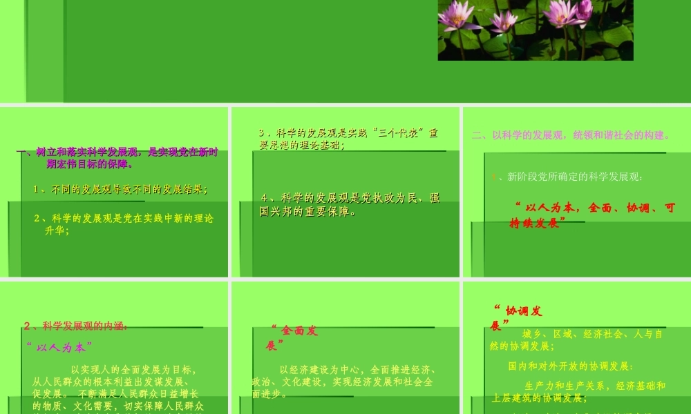 科学的发展观引领党事业的发展.ppt