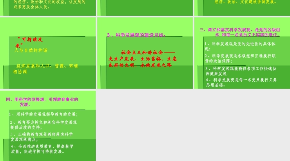 科学的发展观引领党事业的发展.ppt