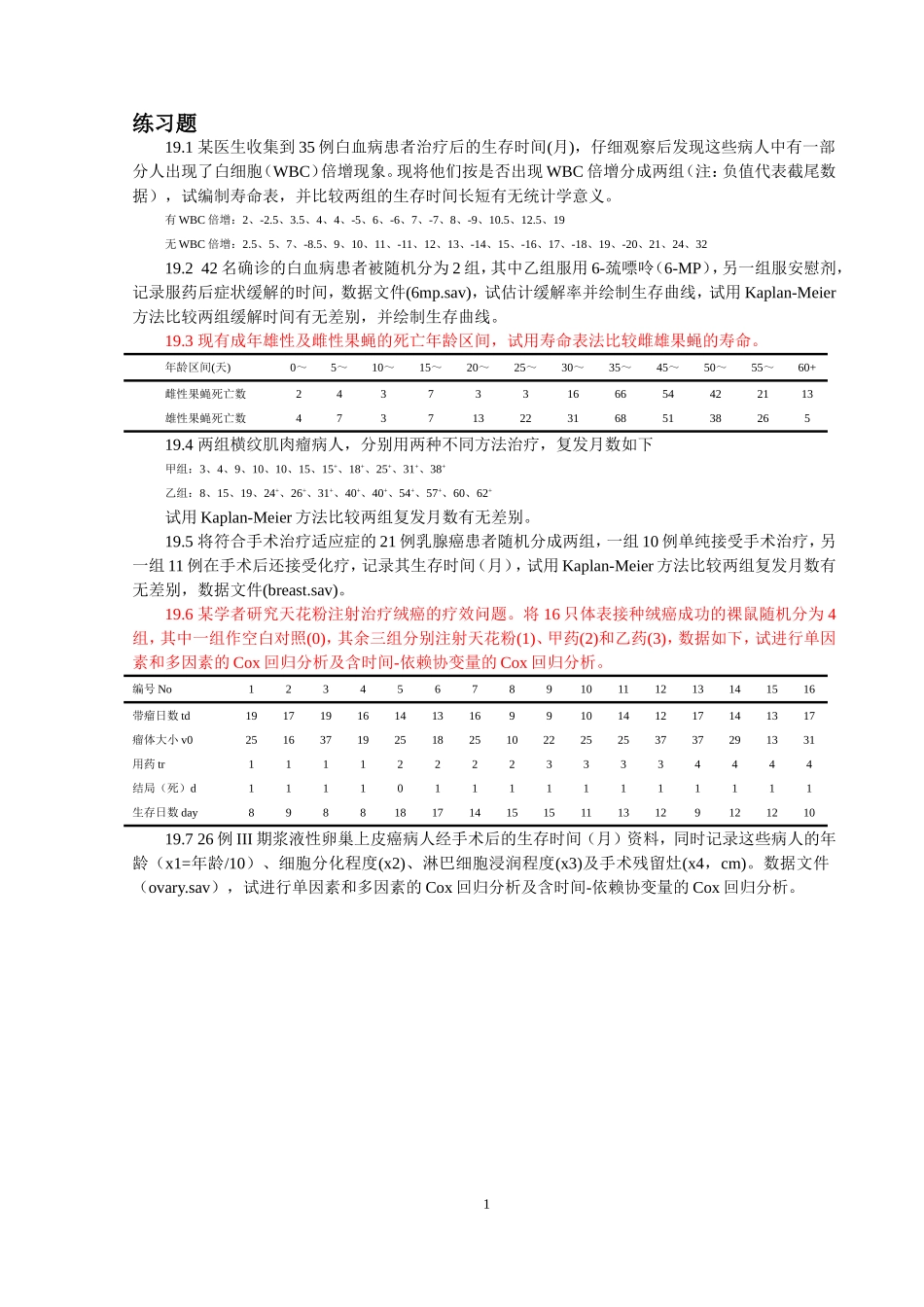 第19章练习题.doc_第1页