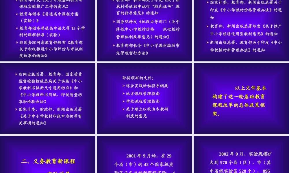 课程改革情况汇报.ppt